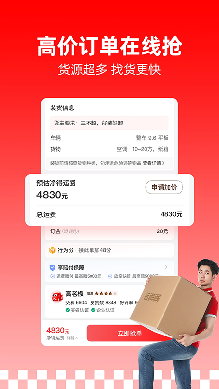 运满满司机版app下载官方2026最新版 运满满司机版app下载官方2026最新版
