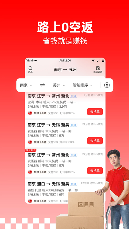 运满满司机版app下载官方2026最新版 运满满司机版app下载官方2026最新版