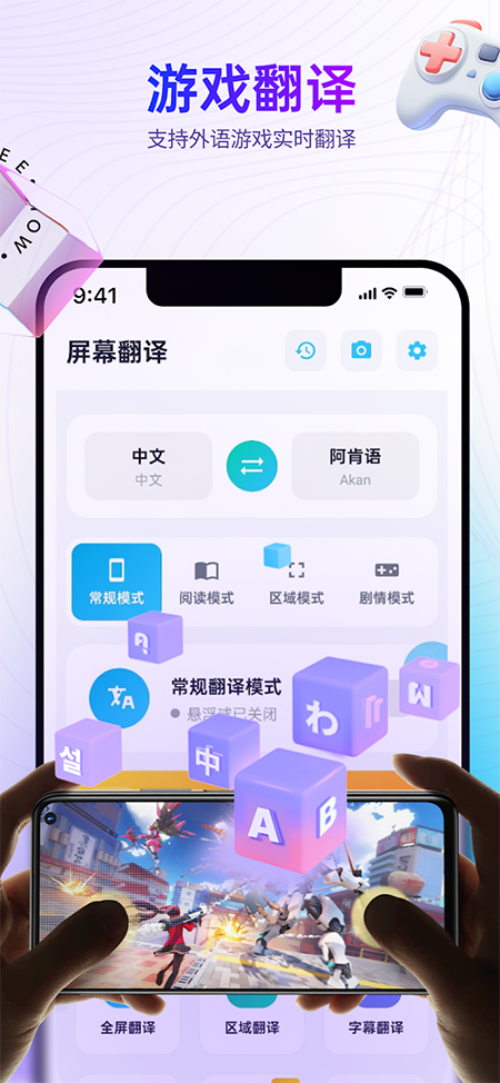 屏幕翻译app下载免费最新版本 屏幕翻译app下载免费最新版本