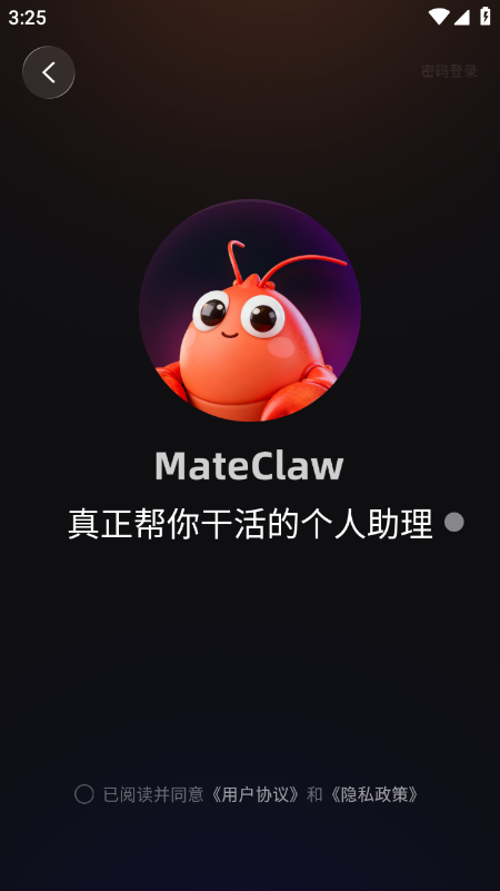 MateClaw AI助手官方下载最新版 MateClaw AI助手官方下载最新版