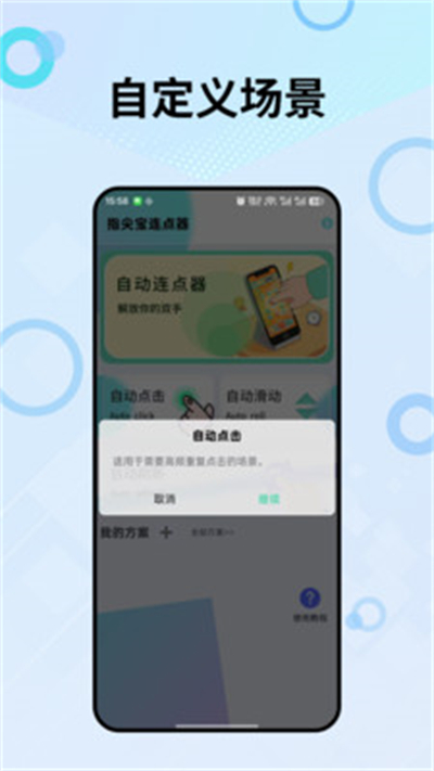 指尖宝连点器2026最新版下载 指尖宝连点器2026最新版下载