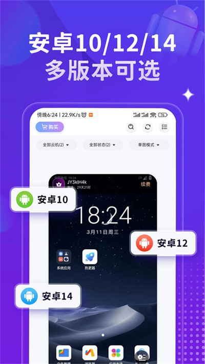 星环云手机app下载2026最新版 星环云手机app下载2026最新版