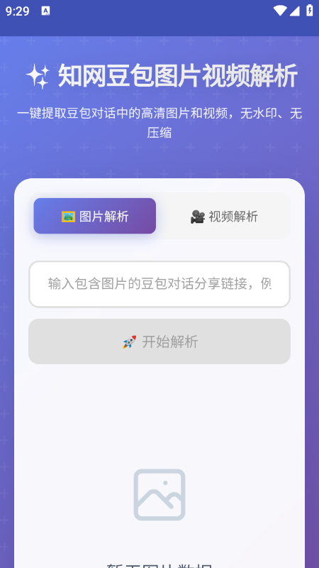 豆包无水印解析app免费下载最新版本 豆包无水印解析app免费下载最新版本