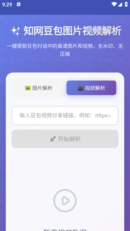 豆包无水印解析app免费下载最新版本 豆包无水印解析app免费下载最新版本