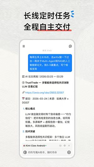 Kimi Claw官网下载最新版本 Kimi Claw官网下载最新版本