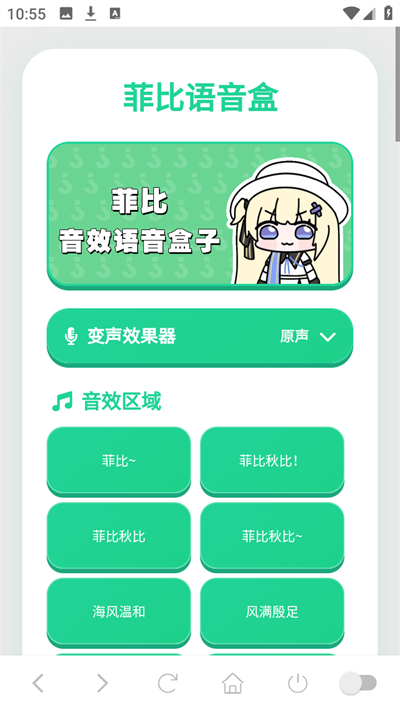 菲比语音盒下载2026最新版 菲比语音盒下载2026最新版