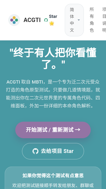 ACGTI二次元人格测试app官方下载最新版 ACGTI二次元人格测试app官方下载最新版