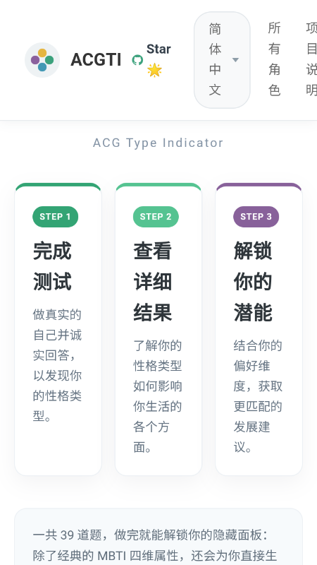 ACGTI二次元人格测试app官方下载最新版 ACGTI二次元人格测试app官方下载最新版