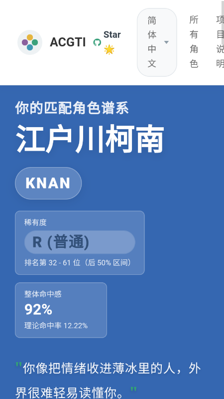 ACGTI二次元人格测试app官方下载最新版 ACGTI二次元人格测试app官方下载最新版