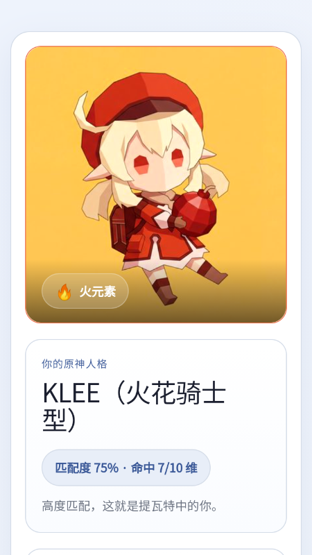 YSTI原神人格测试app下载官方最新版本 YSTI原神人格测试app下载官方最新版本