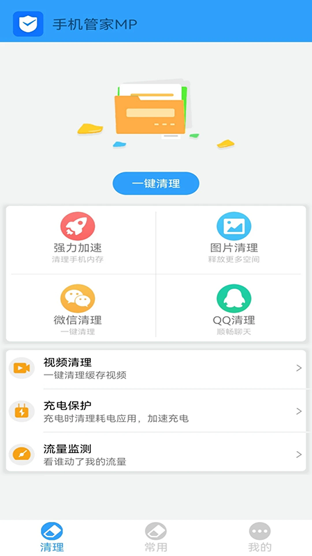 手机管家MP下载官方2026最新版 手机管家MP下载官方2026最新版