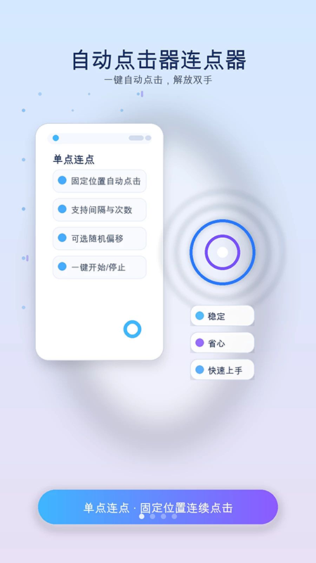 手指自动连点器app下载免费最新版本 手指自动连点器app下载免费最新版本