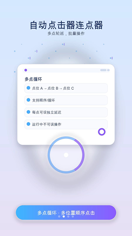 手指自动连点器app下载免费最新版本 手指自动连点器app下载免费最新版本