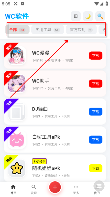WC资源库软件免费下载最新版 WC资源库软件免费下载最新版