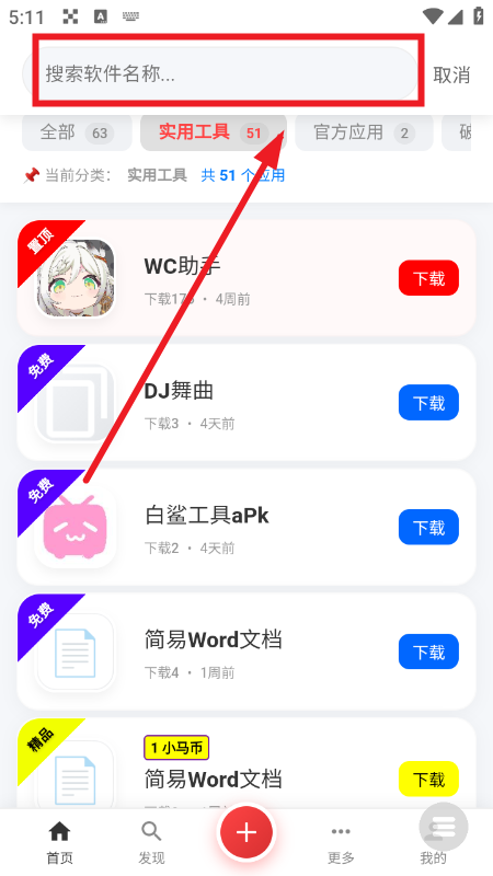 WC资源库软件免费下载最新版 WC资源库软件免费下载最新版