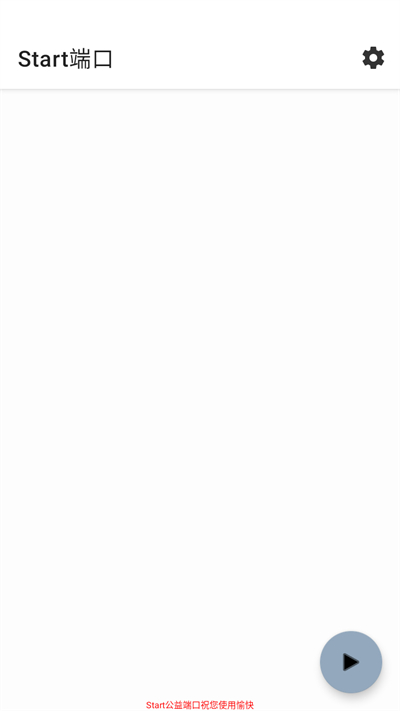Start端口app下载最新版 Start端口app下载最新版