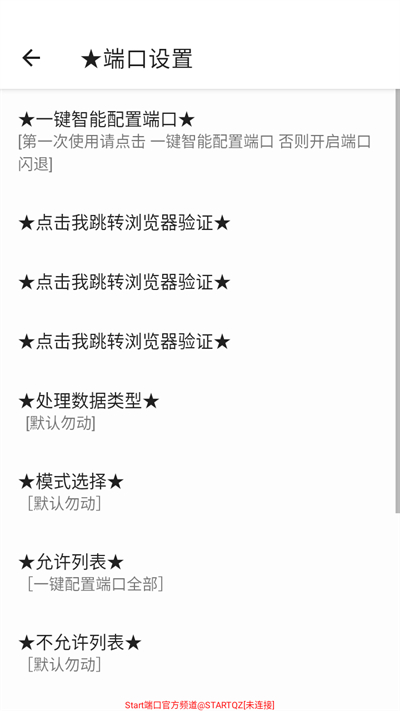 Start端口app下载最新版 Start端口app下载最新版
