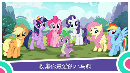 小马宝莉魔法公主游戏官方最新版下载 小马宝莉魔法公主游戏官方最新版下载