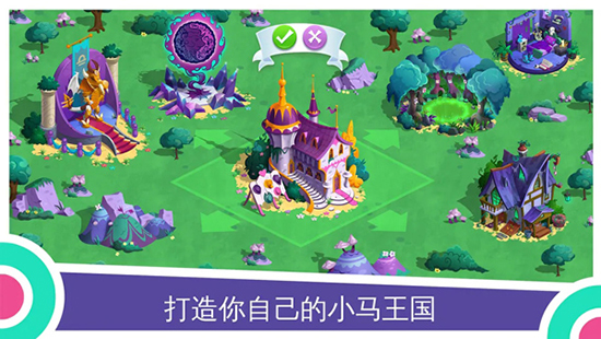 小马宝莉魔法公主游戏官方最新版下载 小马宝莉魔法公主游戏官方最新版下载