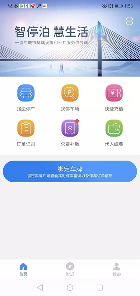 景德镇易停车app下载官方最新版本 景德镇易停车app下载官方最新版本