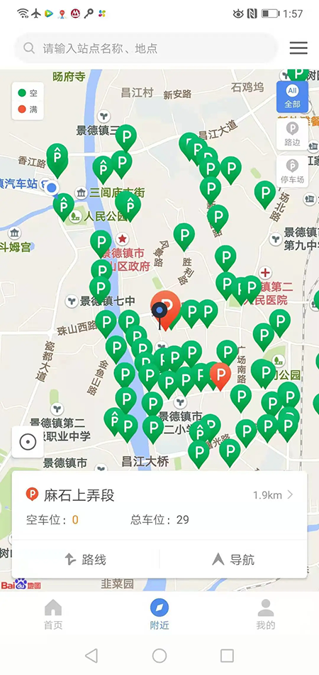 景德镇易停车app下载官方最新版本 景德镇易停车app下载官方最新版本