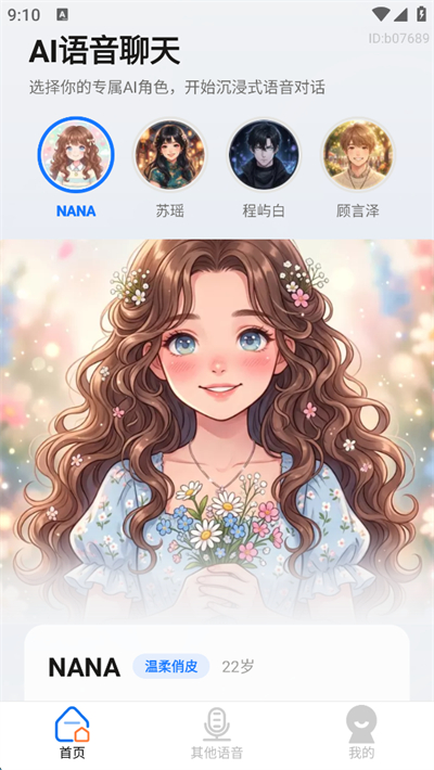 电话AI语音app官方最新版2026下载 电话AI语音app官方最新版2026下载