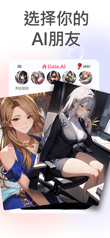 Date AI虚拟女友最新版下载手机版 Date AI虚拟女友最新版下载手机版