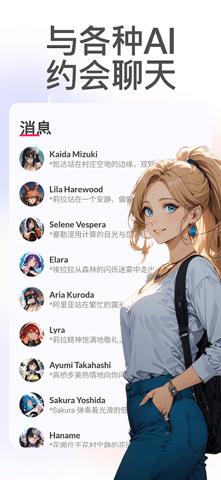 Date AI虚拟女友最新版下载手机版 Date AI虚拟女友最新版下载手机版