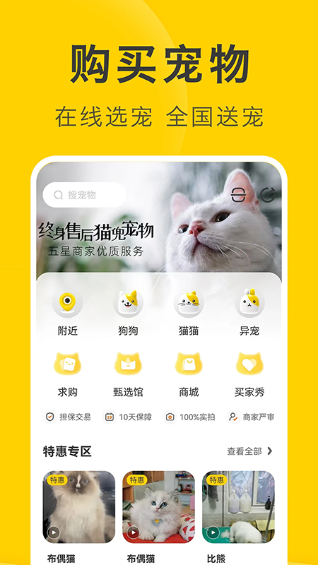 买只宠物app官网下载安装最新版本 买只宠物app官网下载安装最新版本