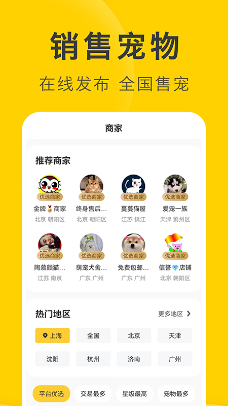 买只宠物app官网下载安装最新版本 买只宠物app官网下载安装最新版本