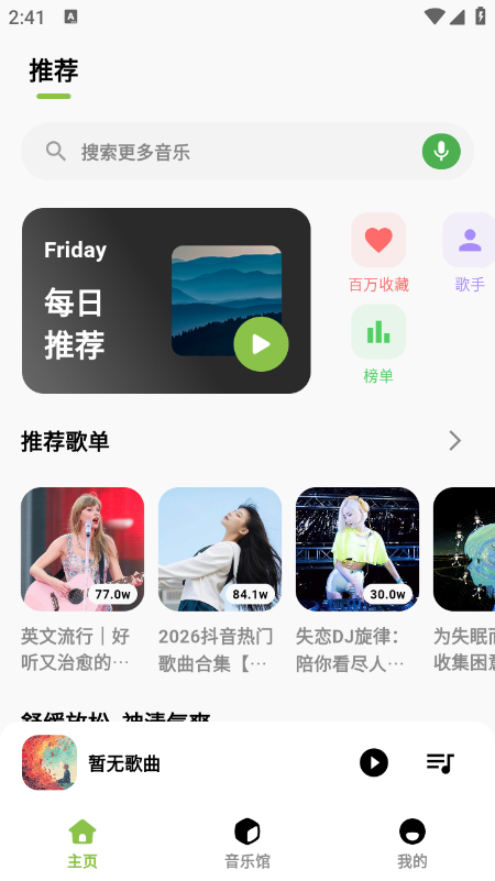 柠檬音乐app免费下载最新版 柠檬音乐app免费下载最新版