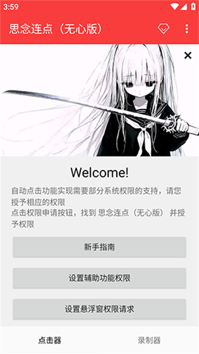 思念连点(无心版)官方下载最新版 思念连点(无心版)官方下载最新版