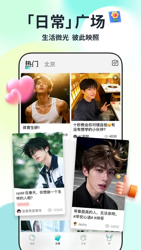Qing交友软件官方下载最新版 Qing交友软件官方下载最新版