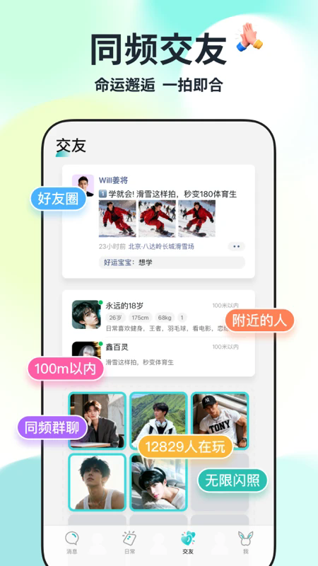 Qing交友软件官方下载最新版 Qing交友软件官方下载最新版