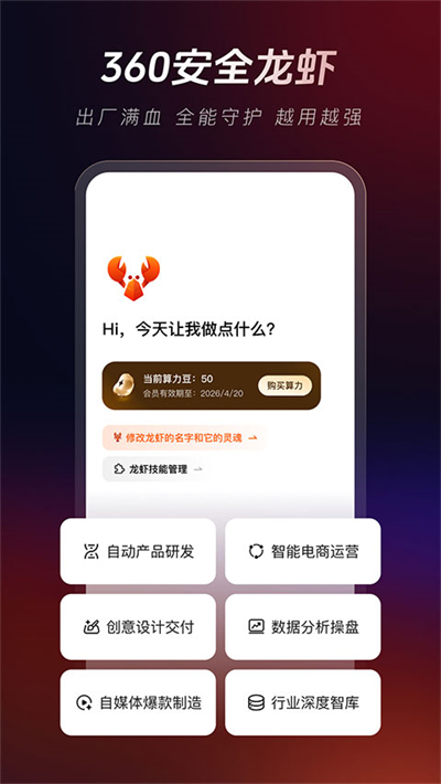 360安全龙虾手机版官方最新版下载 360安全龙虾手机版官方最新版下载