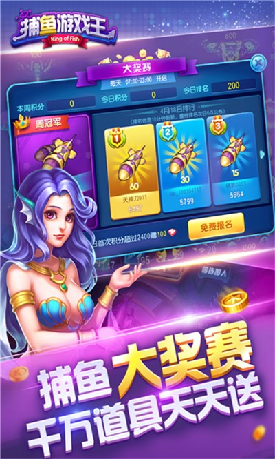 捕鱼游戏王福利版最新下载 捕鱼游戏王福利版最新下载