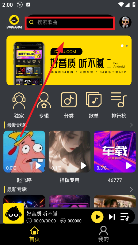 DJ呦呦音乐网官网下载安装手机版 DJ呦呦音乐网官网下载安装手机版