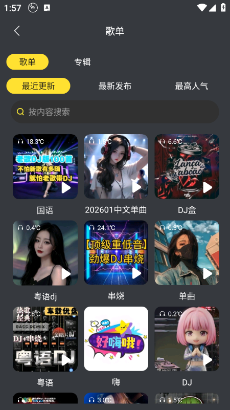 DJ呦呦音乐网官网下载安装手机版 DJ呦呦音乐网官网下载安装手机版