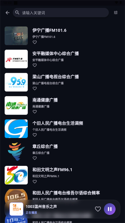 随身FM软件下载最新版 随身FM软件下载最新版