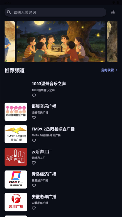 随身FM软件下载最新版 随身FM软件下载最新版