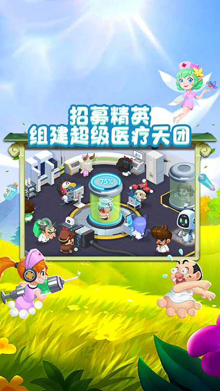 萌趣医院下载官网最新版本 萌趣医院下载官网最新版本