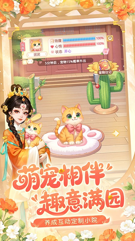 花开好时光红包版游戏下载最新版 花开好时光红包版游戏下载最新版