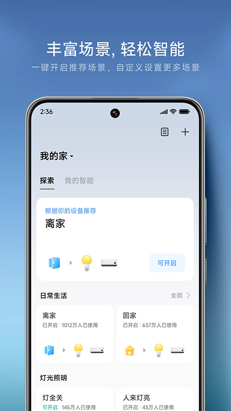米家app官方免费下载安装 米家app官方免费下载安装