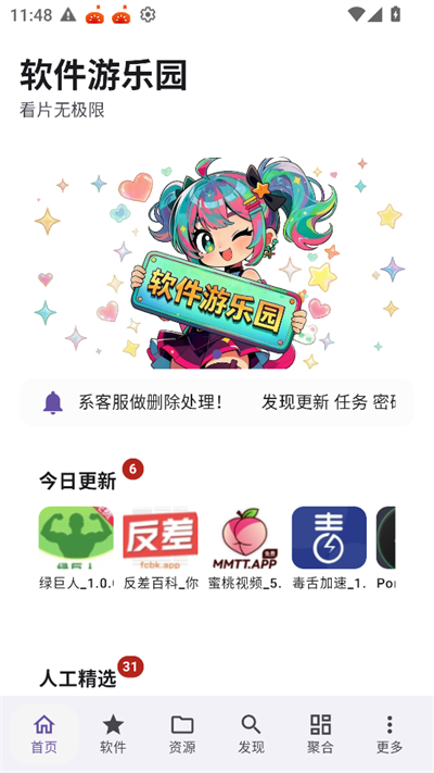 软件游乐园app下载2026最新版 软件游乐园app下载2026最新版