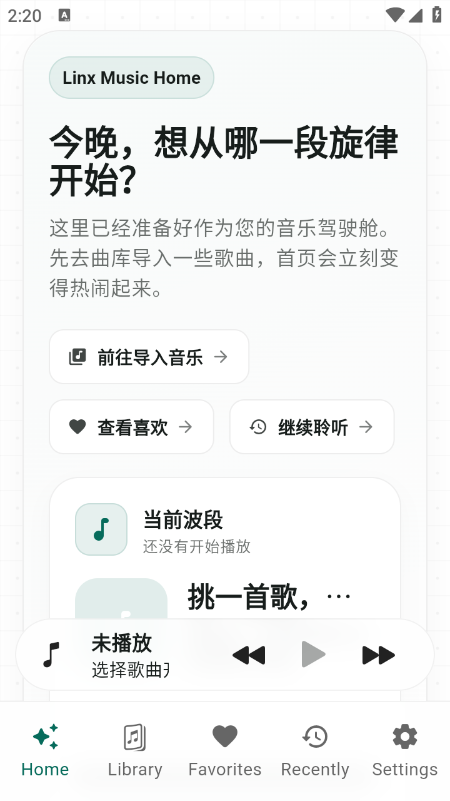 Linx Music播放器下载官方最新版本 Linx Music播放器下载官方最新版本