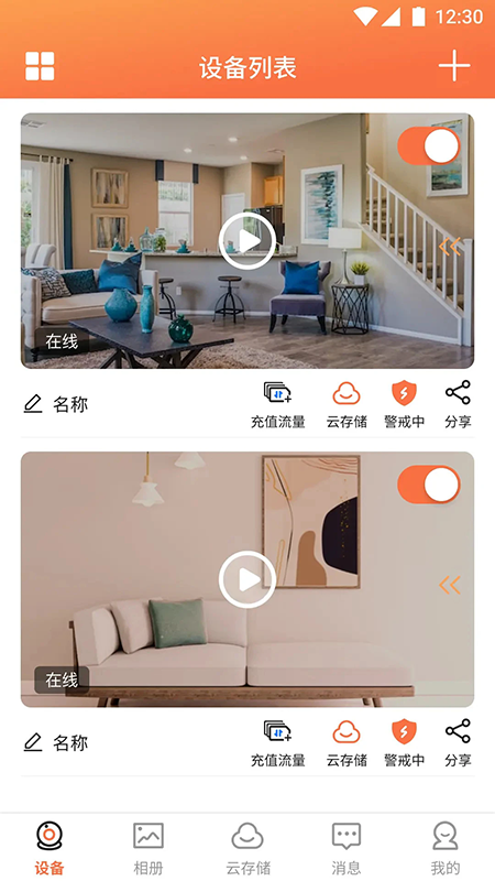 看护家监控摄像头app下载官网最新版本 看护家监控摄像头app下载官网最新版本