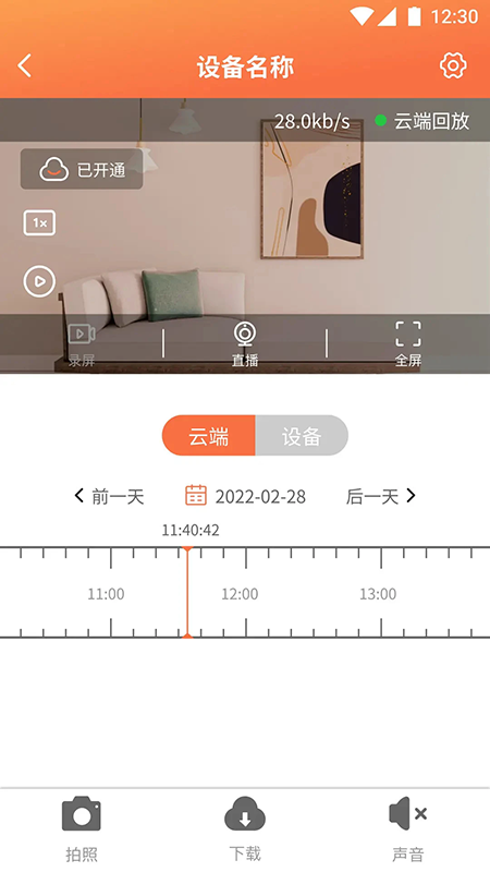 看护家监控摄像头app下载官网最新版本 看护家监控摄像头app下载官网最新版本