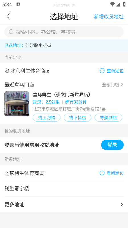 盒马鲜生app官方下载最新版 盒马鲜生app官方下载最新版