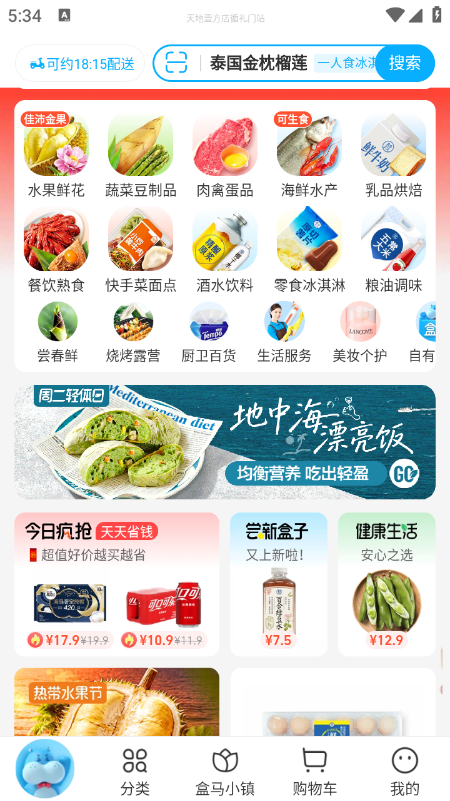 盒马鲜生app官方下载最新版 盒马鲜生app官方下载最新版