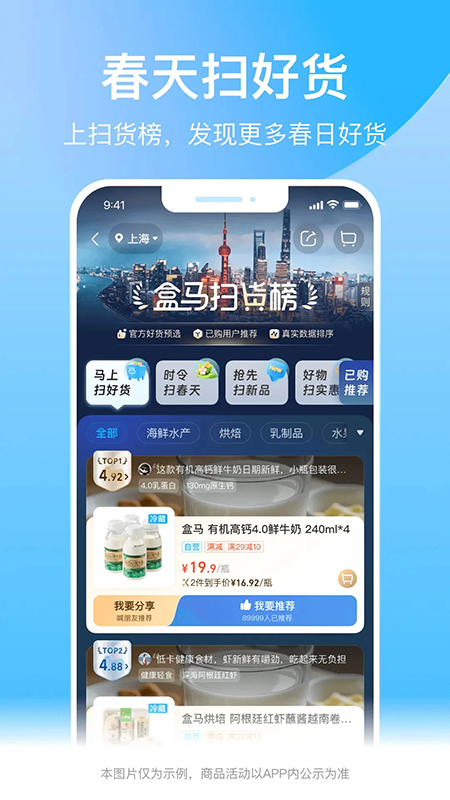 盒马鲜生app官方下载最新版 盒马鲜生app官方下载最新版